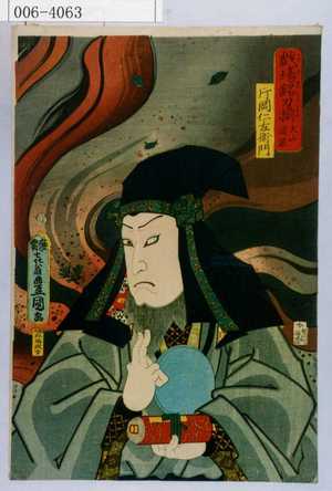 Utagawa Kunisada: 「戯場銘刀揃 犬山道節」「片岡仁左衛門」 - Waseda University Theatre Museum