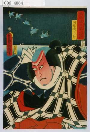 Utagawa Kunisada: 「戯場銘刀揃 平河原次郎蔵」「河原崎三升」 - Waseda University Theatre Museum