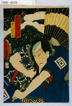 Utagawa Kunisada: 「戯場銘刀揃 下部洞助」「実川延次郎」 - Waseda University Theatre Museum