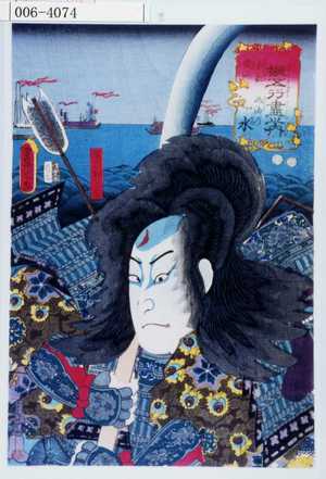Utagawa Kunisada: 「擬五行尽之内 兵船漂ふ西海の水」「平知盛」 - Waseda University Theatre Museum