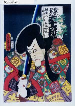 Utagawa Kunisada: 「当世見立三十六花撰 秘曲の枇杷の花 松浪検校 実ハ悪七兵衛」 - Waseda University Theatre Museum