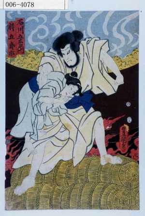 Utagawa Kunisada: 「石川五右衛門」「忰五郎市」 - Waseda University Theatre Museum
