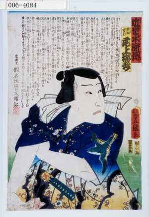 Utagawa Kunisada: 「近世水滸傳」「波切重三 尾上梅幸」 - Waseda University Theatre Museum