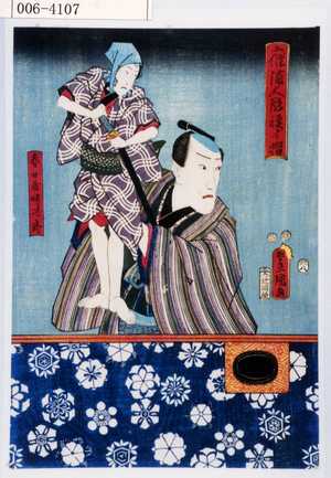 Utagawa Kunisada: 「☆浦人形襖手摺」「春日屋時次郎」 - Waseda University Theatre Museum