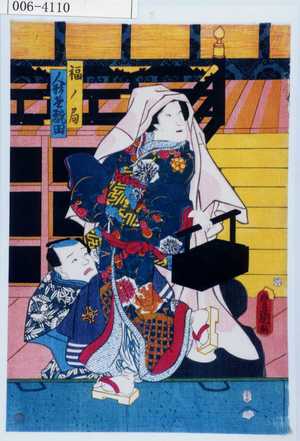 Utagawa Kunisada: 「福ノ局」「人形遣翫田」 - Waseda University Theatre Museum