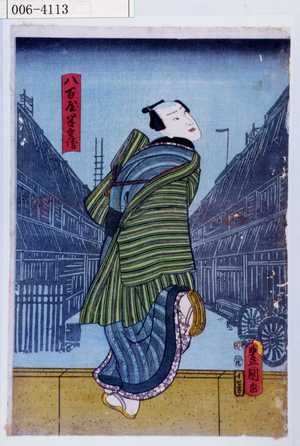 Utagawa Kunisada: 「八百屋半兵衛」 - Waseda University Theatre Museum