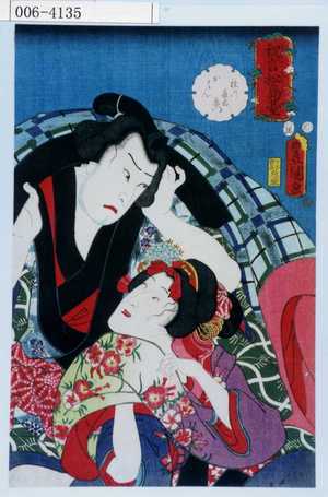 Utagawa Kunisada: 「祝言松島台」「桂川長右衛門 おはん」 - Waseda University Theatre Museum