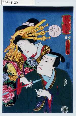 Utagawa Kunisada: 「祝言松島台」「けいせい高尾 石井常右衛門」 - Waseda University Theatre Museum