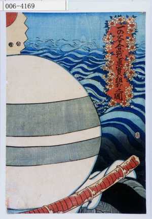 Utagawa Kunisada: 「一の谷合戦直実組打之図」 - Waseda University Theatre Museum
