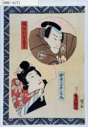 Utagawa Kunisada: 「塩冶判官高貞」「御曹子牛若丸」 - Waseda University Theatre Museum