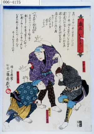 Utagawa Kunisada: 「歳旦 お茶の子けん」「大☆の慈六」「千手のみて八」「菓子うり お茶の子おべ蔵」 - Waseda University Theatre Museum