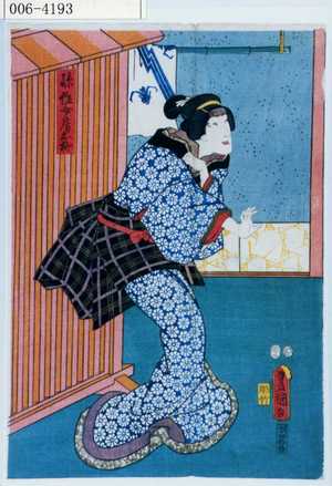 Utagawa Kunisada: 「孫作女房お柳」 - Waseda University Theatre Museum