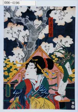 Utagawa Kunisada: 「新造花菊」 - Waseda University Theatre Museum