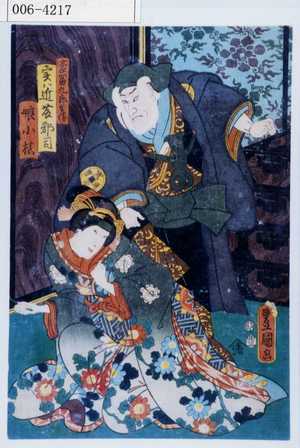 Utagawa Kunisada: 「豪富九郎兵衛 実ハ近藤郡司」「娘小槙」 - Waseda University Theatre Museum