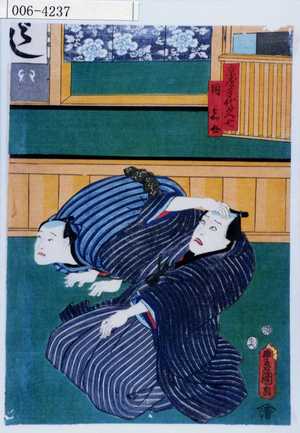 Utagawa Kunisada: 「京屋手代久七」「同嘉助」 - Waseda University Theatre Museum