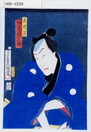 Utagawa Kunisada: 「慈悲蔵 坂東彦三郎」 - Waseda University Theatre Museum