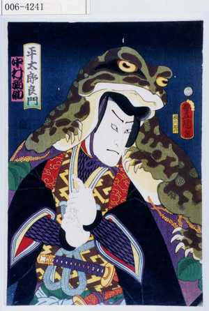 Utagawa Kunisada: 「平太郎良門」 - Waseda University Theatre Museum