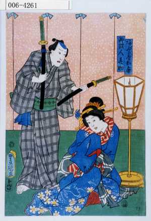 Utagawa Kunisada: 「あぶら屋お鹿」「料理人喜助」 - Waseda University Theatre Museum