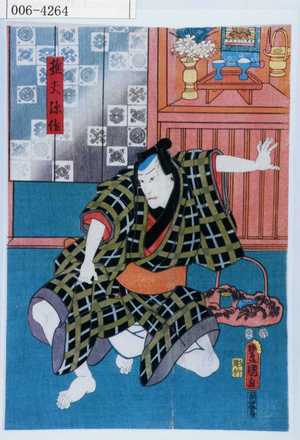 Utagawa Kunisada: 「☆夫孫作」 - Waseda University Theatre Museum