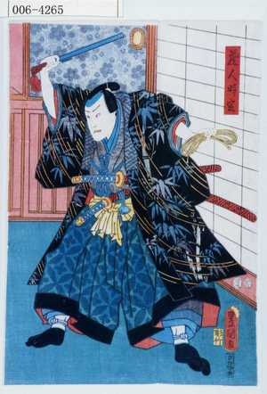 Utagawa Kunisada: 「蔵人時定」 - Waseda University Theatre Museum