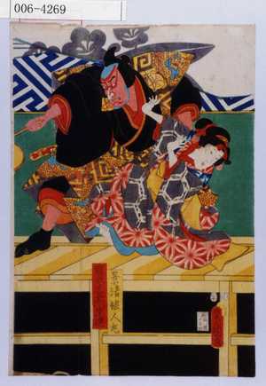 Utagawa Kunisada: 「景清娘人丸」「岩永左衛門宗連」 - Waseda University Theatre Museum
