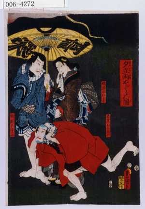 Utagawa Kunisada: 「夕立雨やどりの図」「横櫛のおとみ」「若黨初右衛門」「向疵の与三」 - Waseda University Theatre Museum