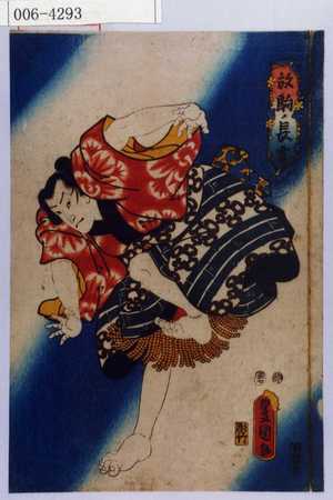 Utagawa Kunisada: 「放駒ノ長吉」 - Waseda University Theatre Museum