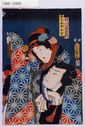 Utagawa Kunisada: 「桂川長右衛門」「おきぬ妹お半」 - Waseda University Theatre Museum