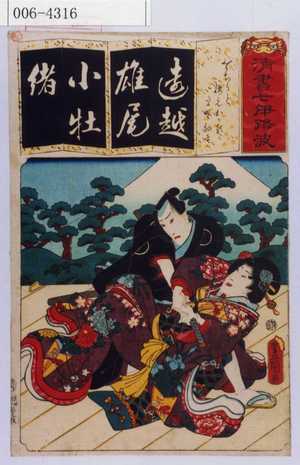 Utagawa Kunisada: 「清書七伊路波」「をちうど 腰元おかる早野勘平」 - Waseda University Theatre Museum