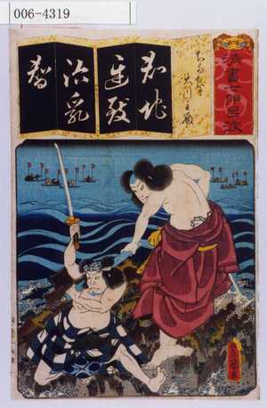 Utagawa Kunisada: 「清書七伊呂波」「血たるま 大川主殿」 - Waseda University Theatre Museum