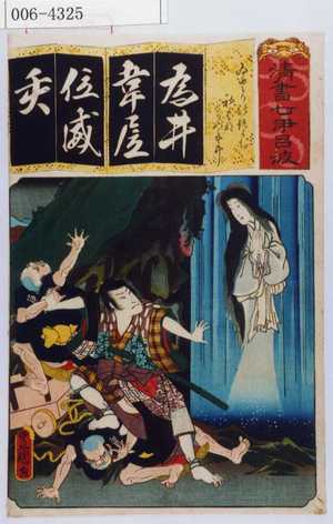 Utagawa Kunisada: 「清書七伊呂波」「ゐさりの仇うち 初はなかつ五郎」 - Waseda University Theatre Museum
