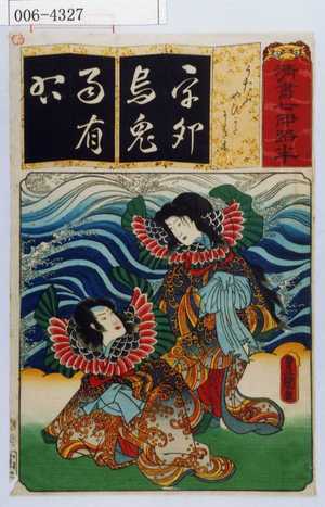 Utagawa Kunisada: 「清書七伊路半」「うたふやすかたにしき木」 - Waseda University Theatre Museum