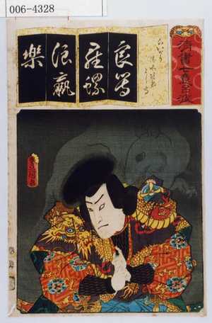 Utagawa Kunisada: 「清書七意呂波」「らいがう 清水冠者よし高」 - Waseda University Theatre Museum