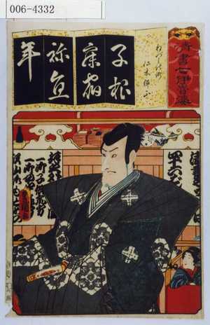 Utagawa Kunisada: 「清書七以魯婆」「ねずみの術 仁木弾正」 - Waseda University Theatre Museum