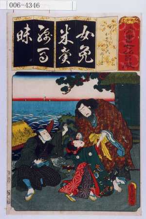 Utagawa Kunisada: 「清書七以呂破」「めくらかげき代日向じま」 - Waseda University Theatre Museum