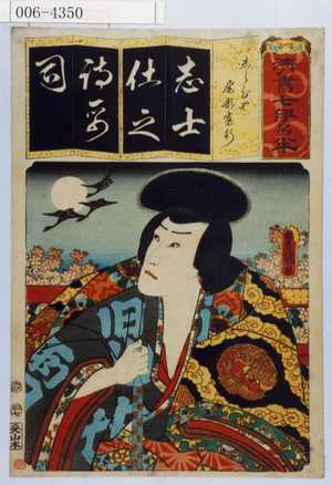Utagawa Kunisada: 「清書七伊呂半」「しらひや 尾形☆行」 - Waseda University Theatre Museum
