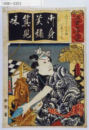 Utagawa Kunisada: 「清書七伊路波」「みづうりの夕昭 八景のうち」 - Waseda University Theatre Museum