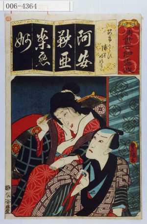 Utagawa Kunisada: 「清書七伊露波」「あけからす 浦里時次郎」 - Waseda University Theatre Museum