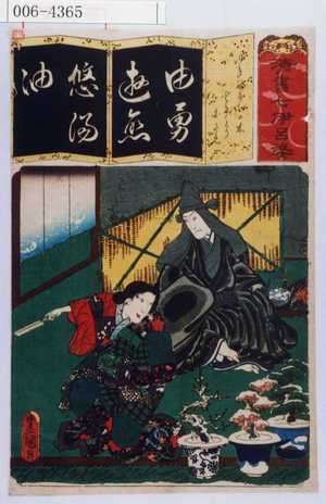 Utagawa Kunisada: 「清書七伊呂婆」「ゆきのはちの木 ときより白たえ」 - Waseda University Theatre Museum