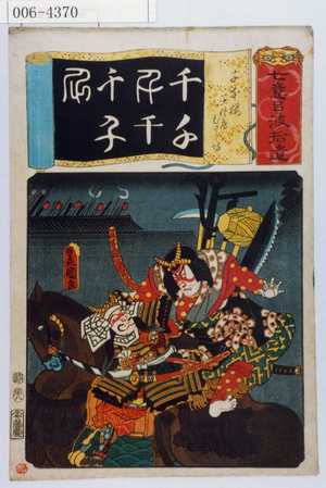 Utagawa Kunisada: 「七意呂波拾遺」「千本桜 土佐房むさし坊」 - Waseda University Theatre Museum