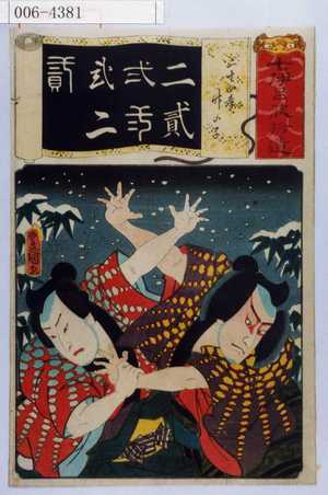 Utagawa Kunisada: 「七伊呂波拾遺」「二十四孝 竹の子」 - Waseda University Theatre Museum