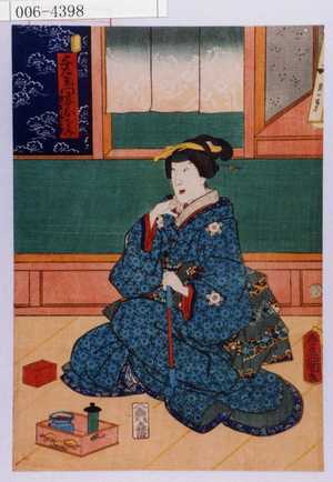 Utagawa Kunisada: 「与左衛門妻おさみ」 - Waseda University Theatre Museum