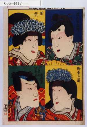 Utagawa Kunisada: 「江戸の花浄瑠璃くらべ」「橘の藤泉郷」「若紫」「御幸の前」「阿曽次郎」 - Waseda University Theatre Museum