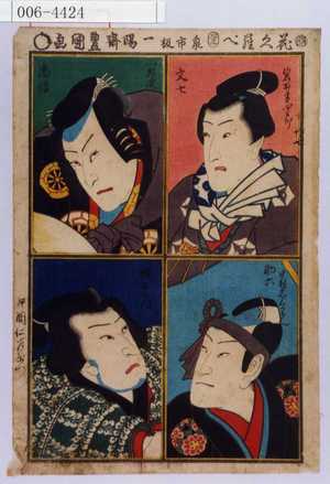 Utagawa Kunisada: 「花くらべ」「文七」「忠信」「助六」「蝶右衛門」 - Waseda University Theatre Museum