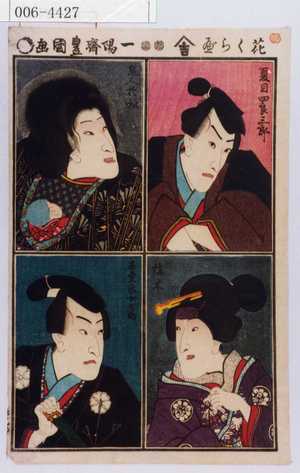 Utagawa Kunisada: 「花くらべ」「夏目四郎三郎」「鬼人於松」「桂木」「石堂采女之助」 - Waseda University Theatre Museum