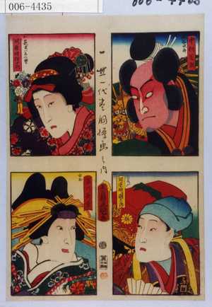 Utagawa Kunisada: 「一世一代豊国☆画之内」「熊谷次郎 中村芝翫」「小萩実ハあつ盛 河原崎権十郎」「ういろふ 河原崎国太郎」「白玉 市川新車」 - Waseda University Theatre Museum