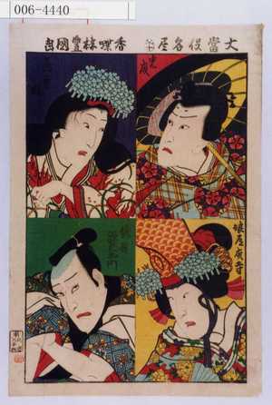 Utagawa Kunisada: 「大当役名尽」「光成」「薄雲姫」「娘道成寺」「佐野源左衛門」 - Waseda University Theatre Museum