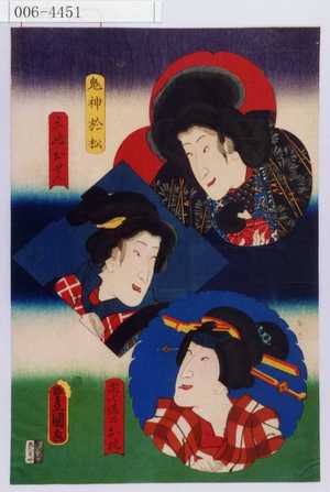 Utagawa Kunisada: 「鬼神於松」「三嶋おせん」「団七縞のお梶」 - Waseda University Theatre Museum