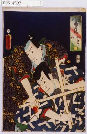 Utagawa Kunisada: 「東都贔屓鏡 伴左衛門 山三 一」 - Waseda University Theatre Museum