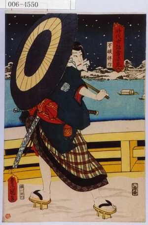 Utagawa Kunisada: 「時代世話当姿見」「不破伴作」 - Waseda University Theatre Museum